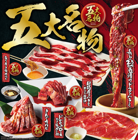 五大名物