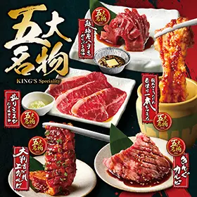 五大名物