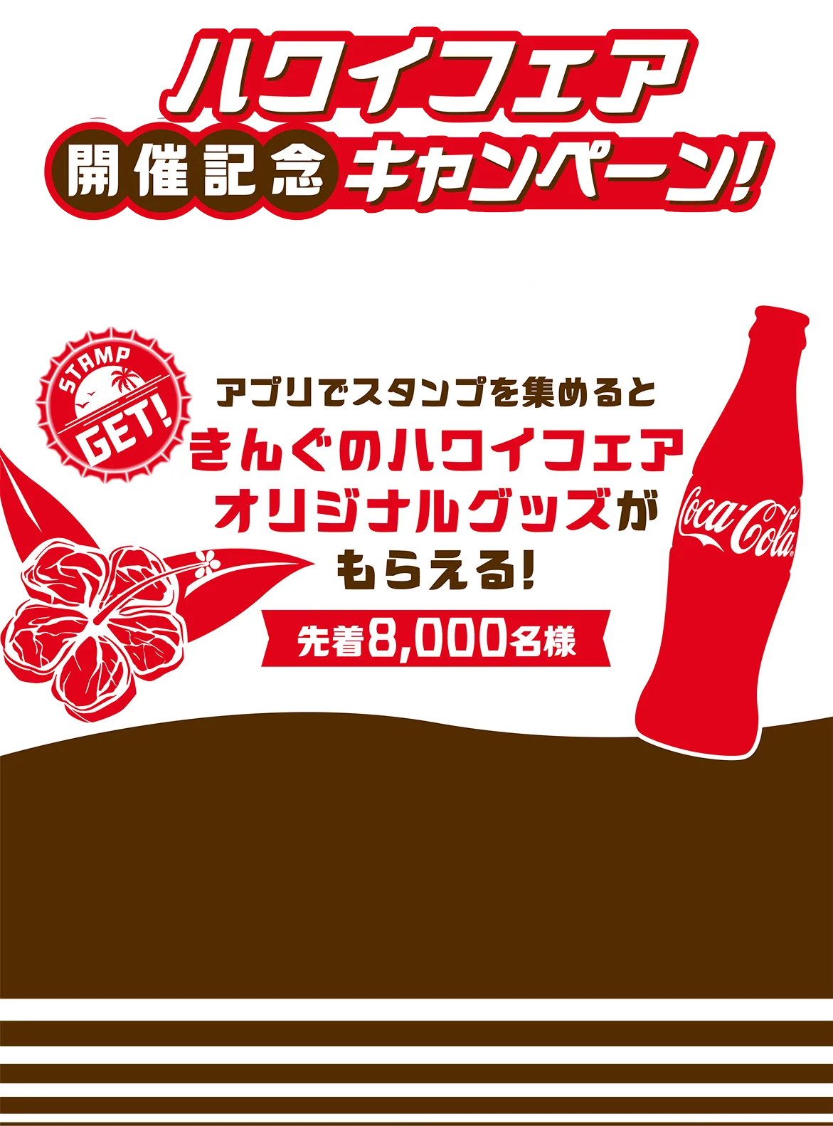 ハワイフェア開催記念キャンペーン きんぐのドリンクフェア オリジナルグラスプレゼント