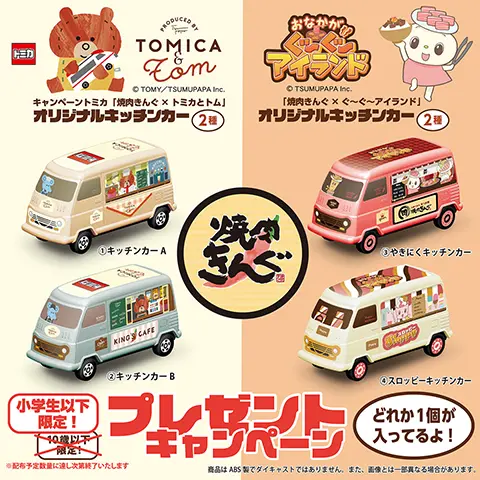「オリジナルキッチンカー」プレゼントキャンペーン終了のお知らせ