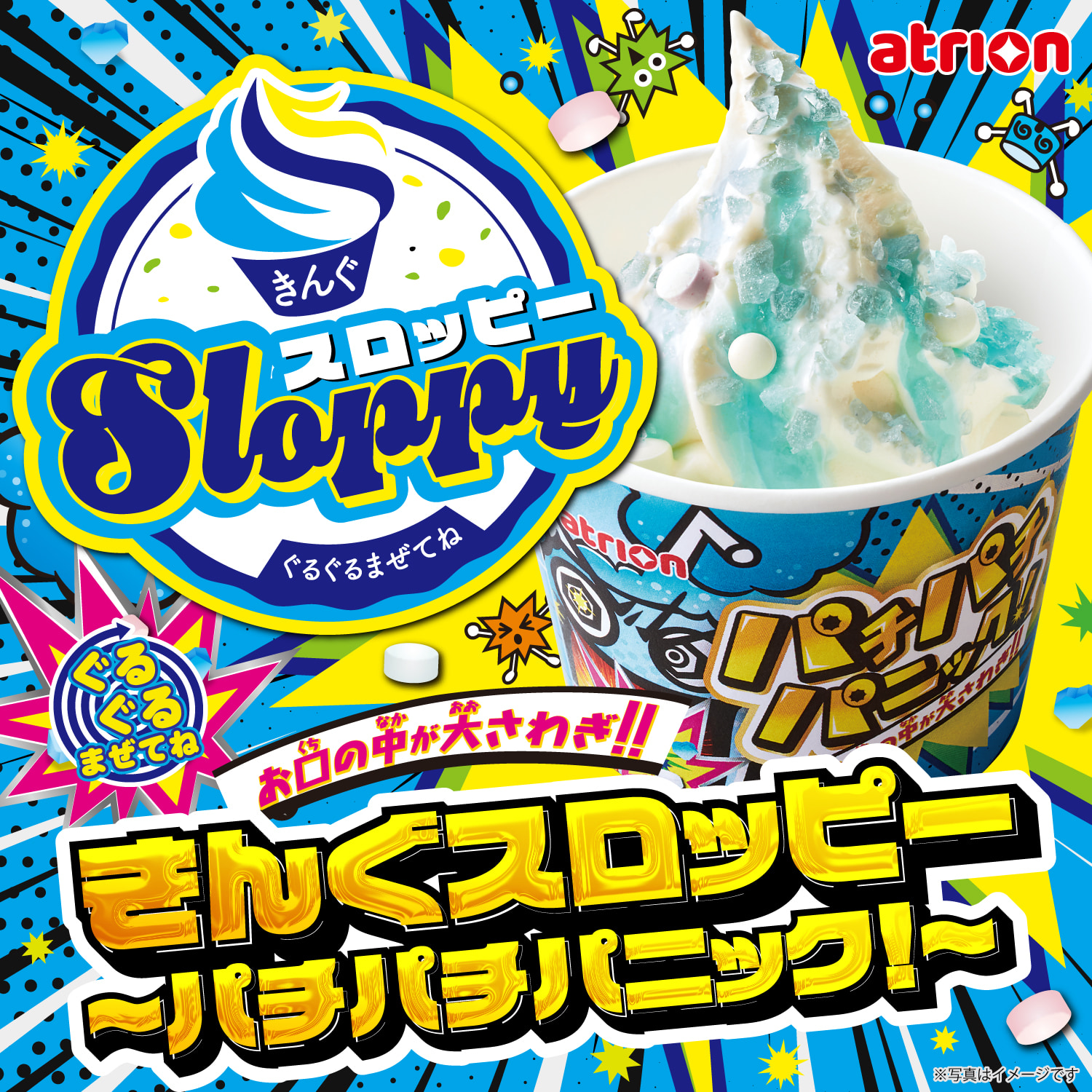 ７月23日(水)より「ぐるぐるまぜてね きんぐスロッピー 〜パチパチパニック！〜」が発売開始