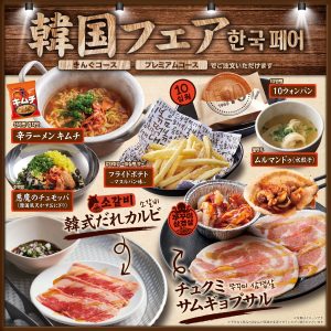 韓国フェア