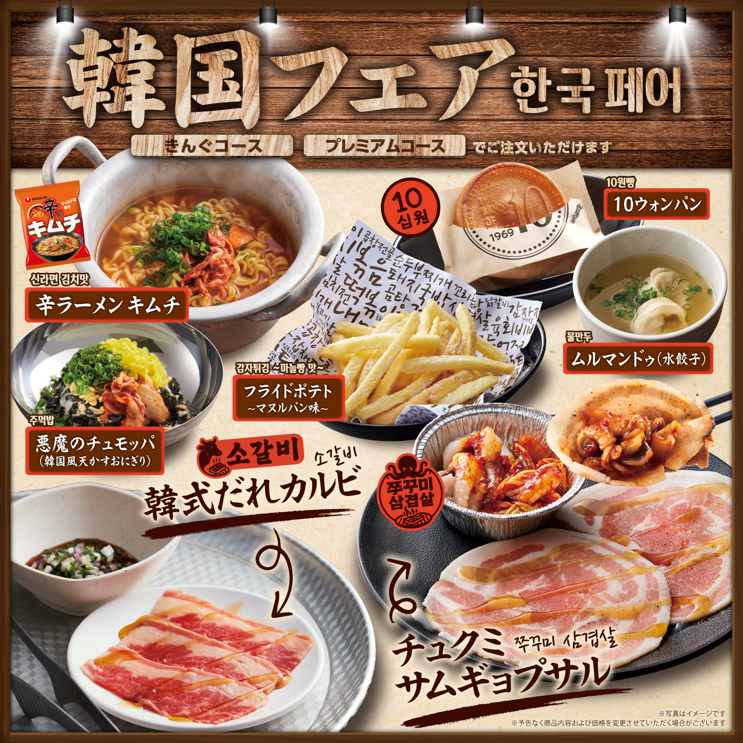 期間限定！「韓国フェア」を９月17日(水)からスタート