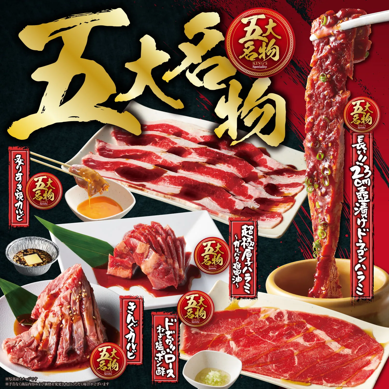 焼肉きんぐ 五大名物