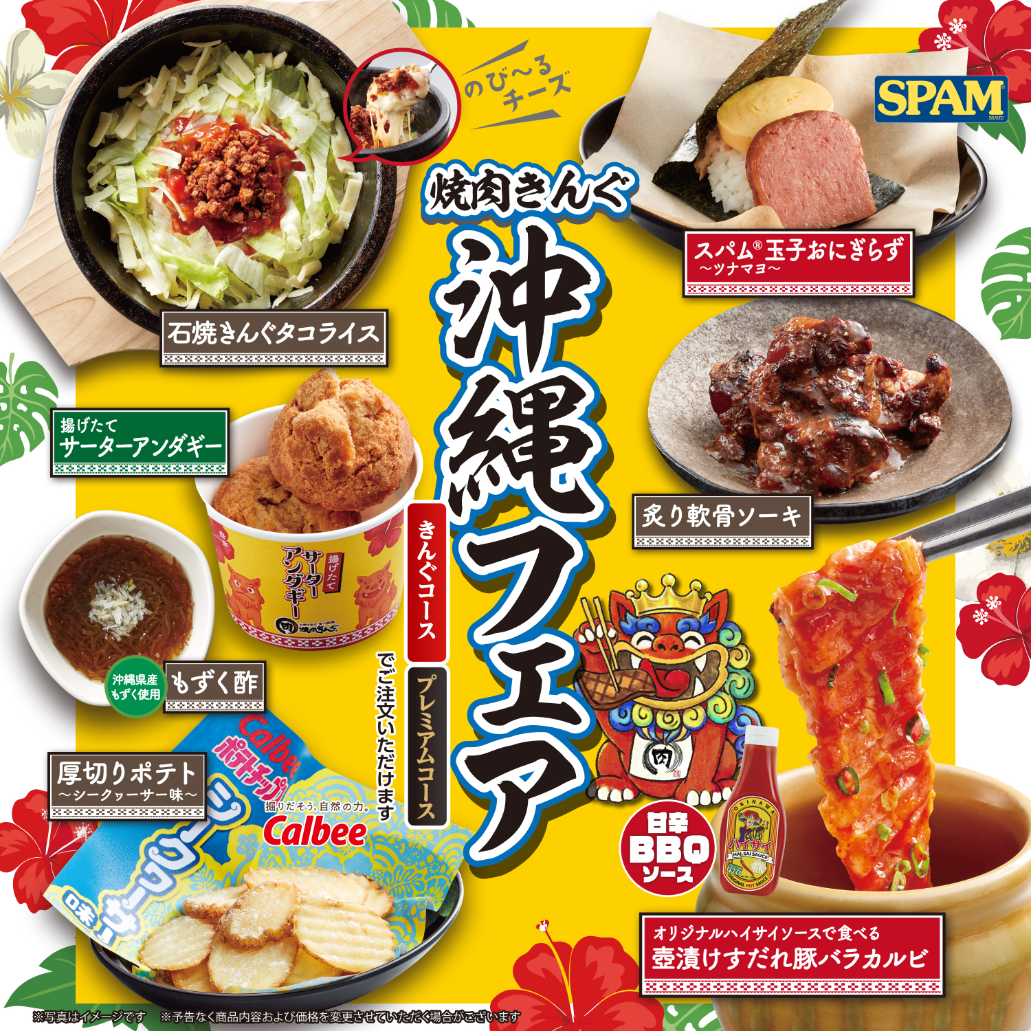 2月25日(水)より期間限定「沖縄フェア」を開始いたします！