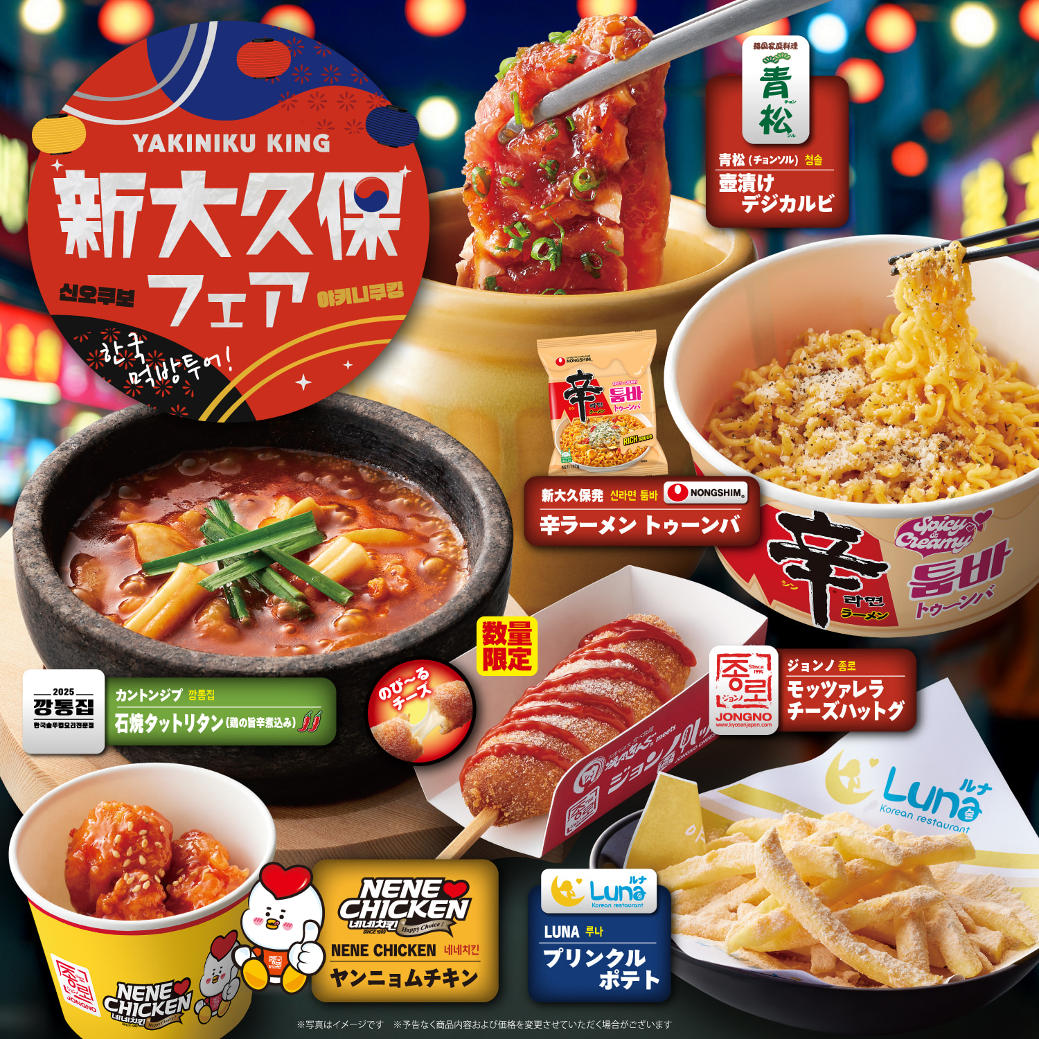 期間限定