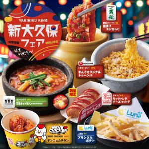 新大久保フェア