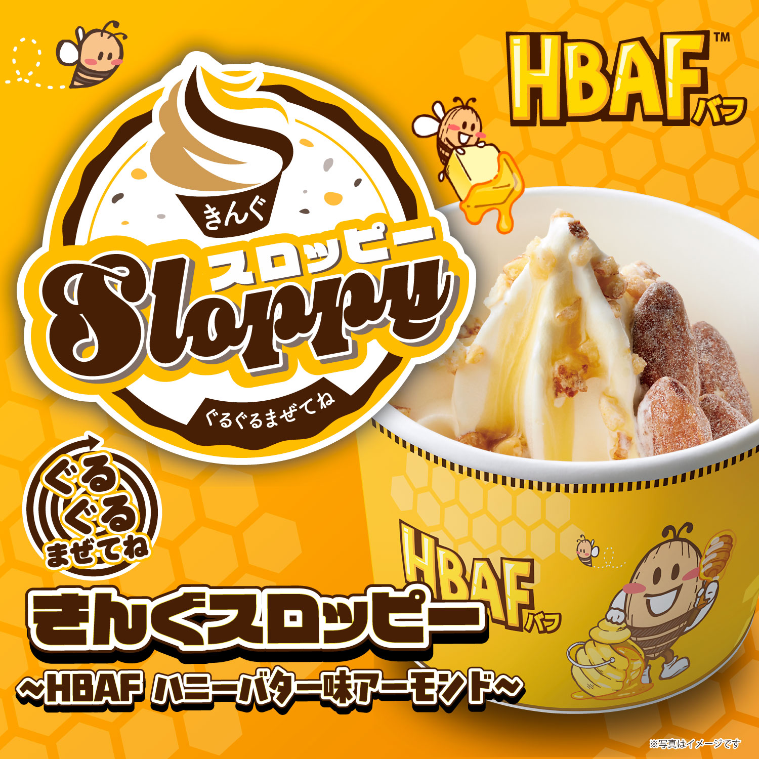 4月22日(水)より「ぐるぐるまぜてね　きんぐスロッピー 〜ハニーバター味アーモンド〜」が発売開始