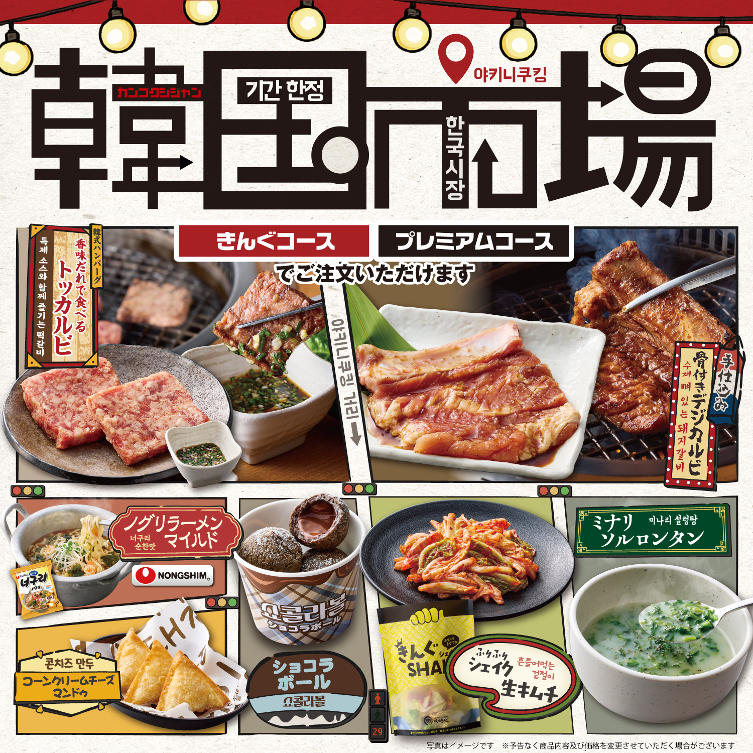 期間限定